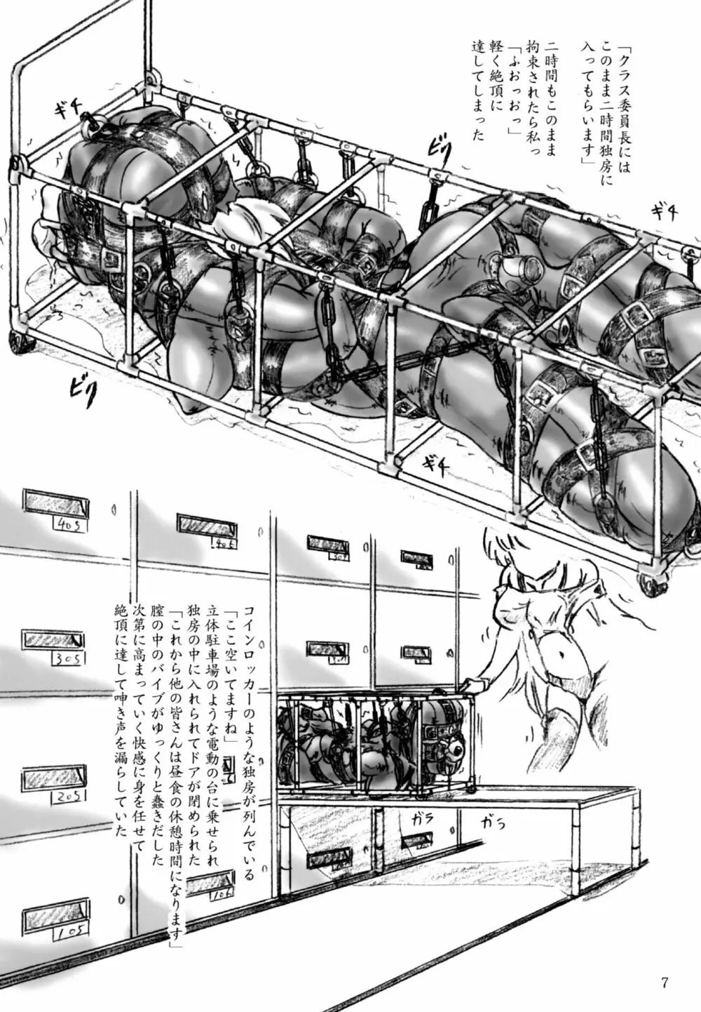 囚人見学会 7ページ