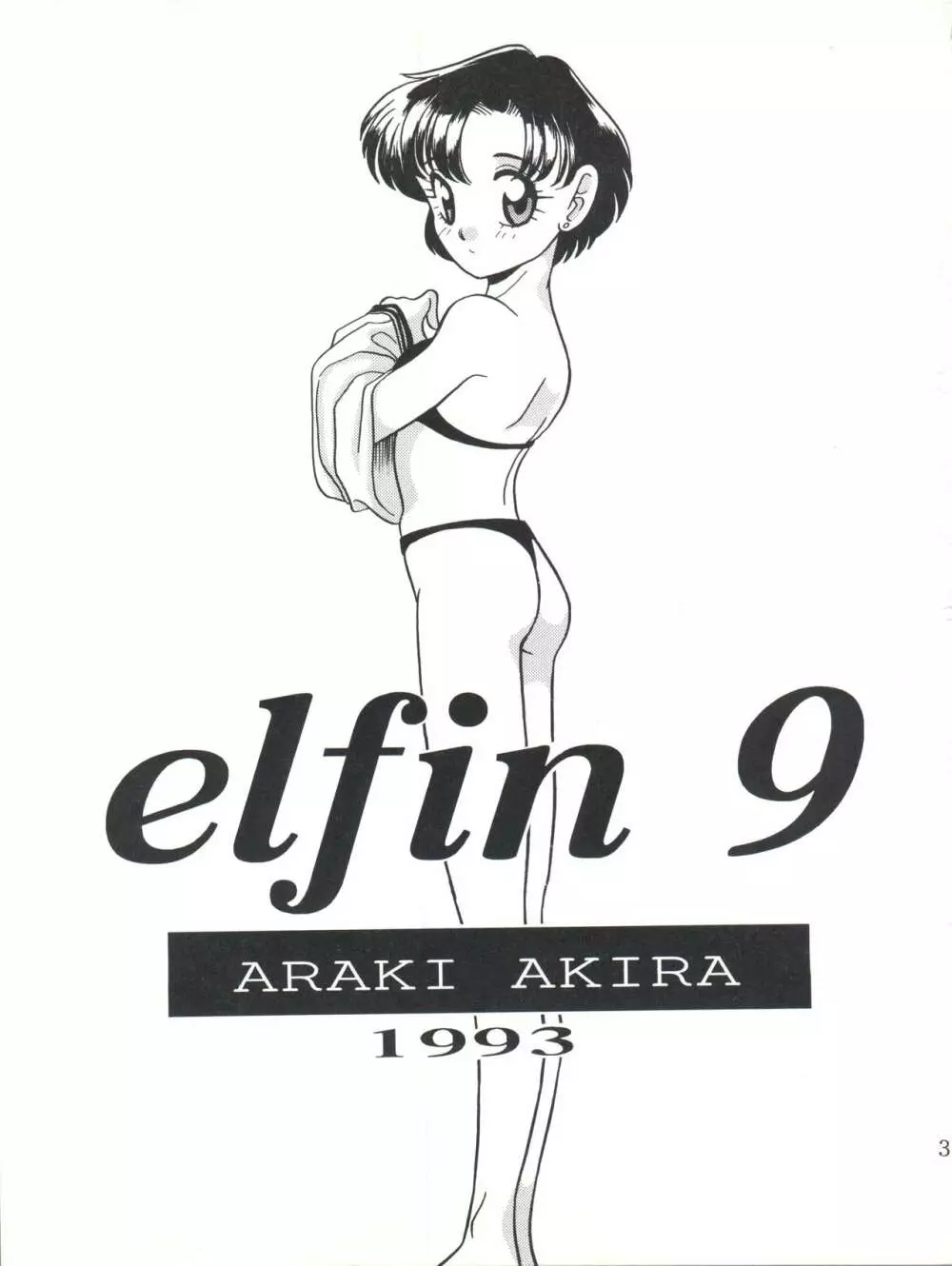 elfin 9 3ページ