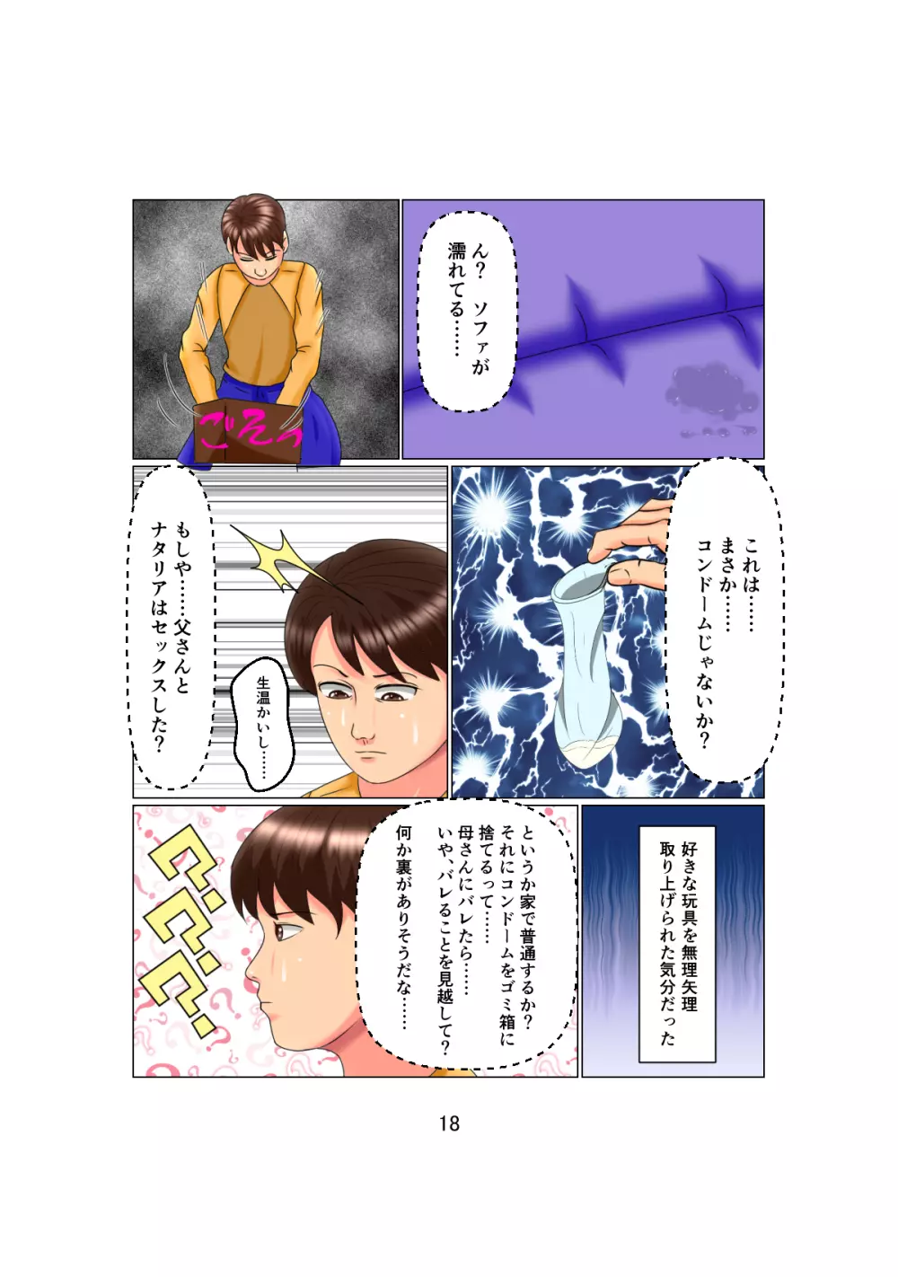 お父さんは1X歳!? Vol.2 ～白人女性を睡眠姦で妊娠させた少年～ 18ページ