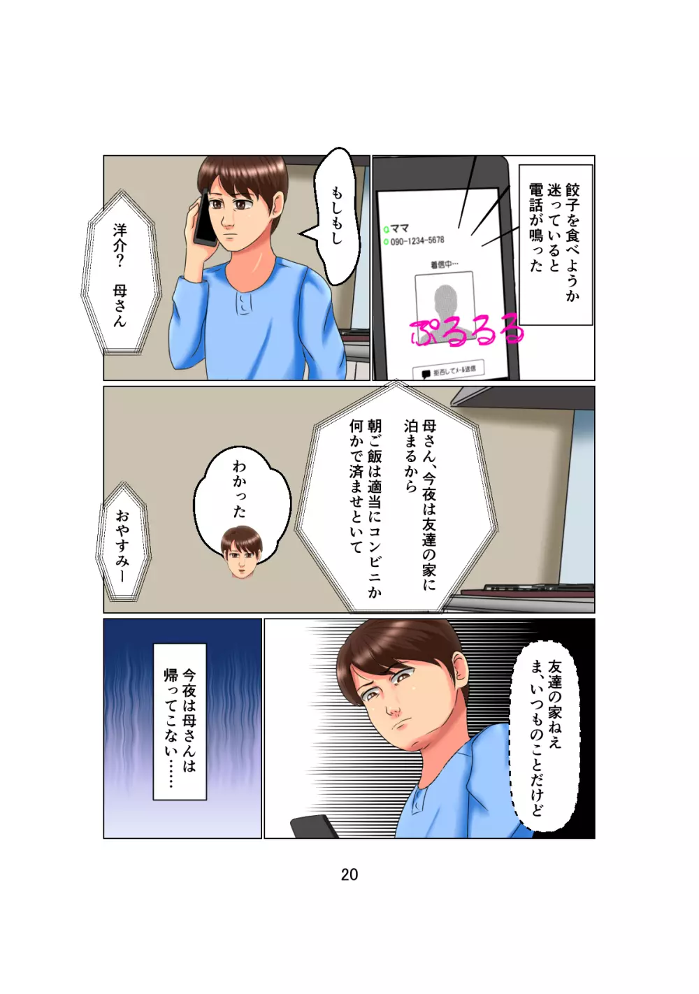 お父さんは1X歳!? Vol.2 ～白人女性を睡眠姦で妊娠させた少年～ 20ページ