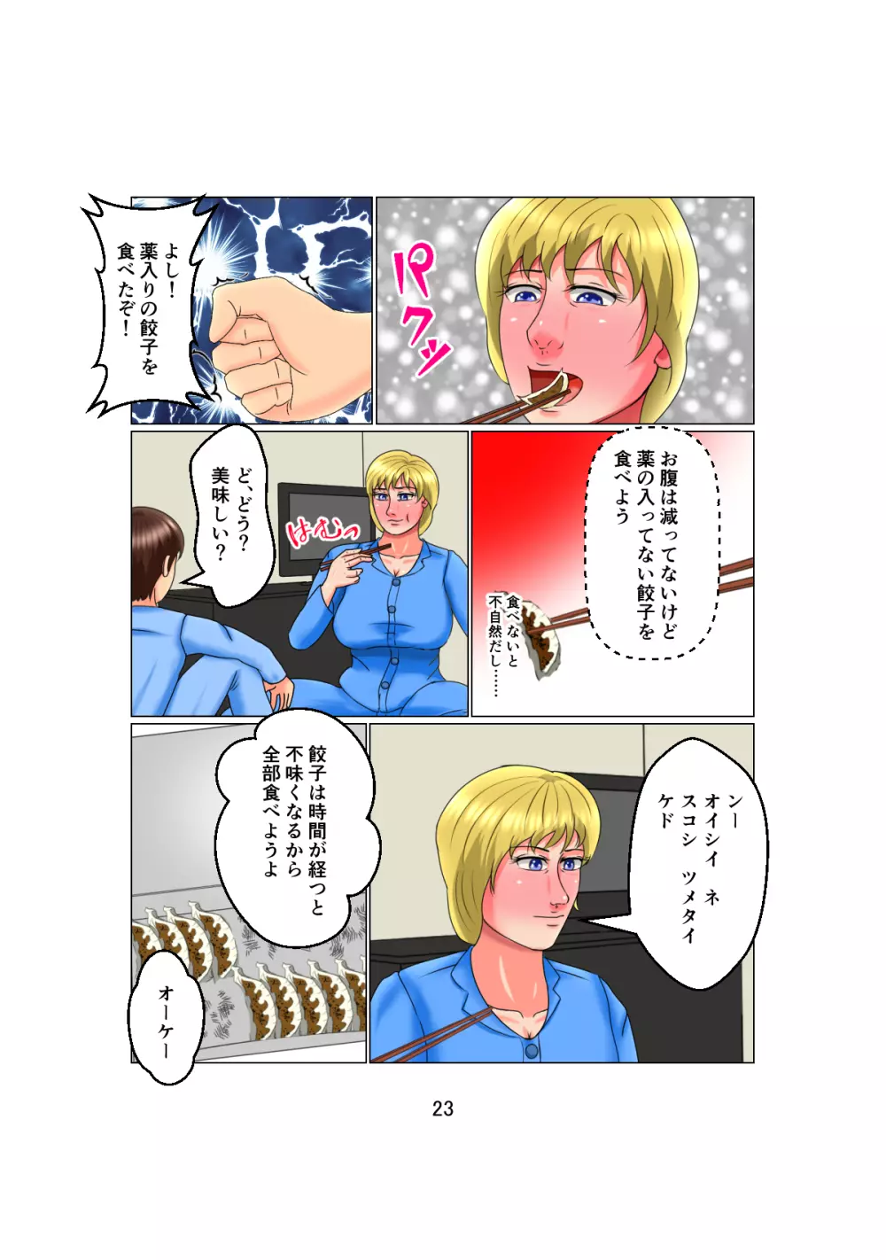 お父さんは1X歳!? Vol.2 ～白人女性を睡眠姦で妊娠させた少年～ 23ページ