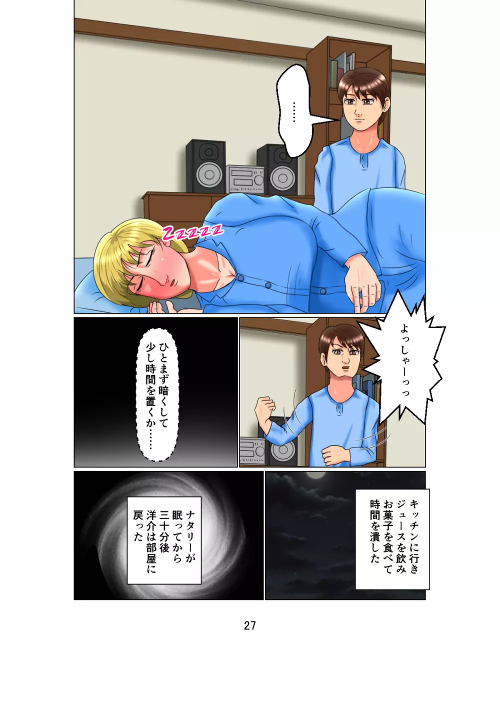 お父さんは1X歳!? Vol.2 ～白人女性を睡眠姦で妊娠させた少年～ 27ページ