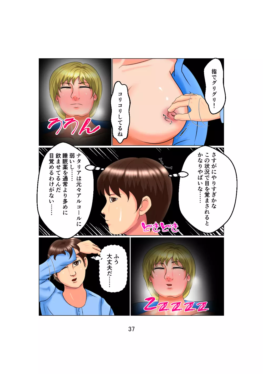 お父さんは1X歳!? Vol.2 ～白人女性を睡眠姦で妊娠させた少年～ 37ページ