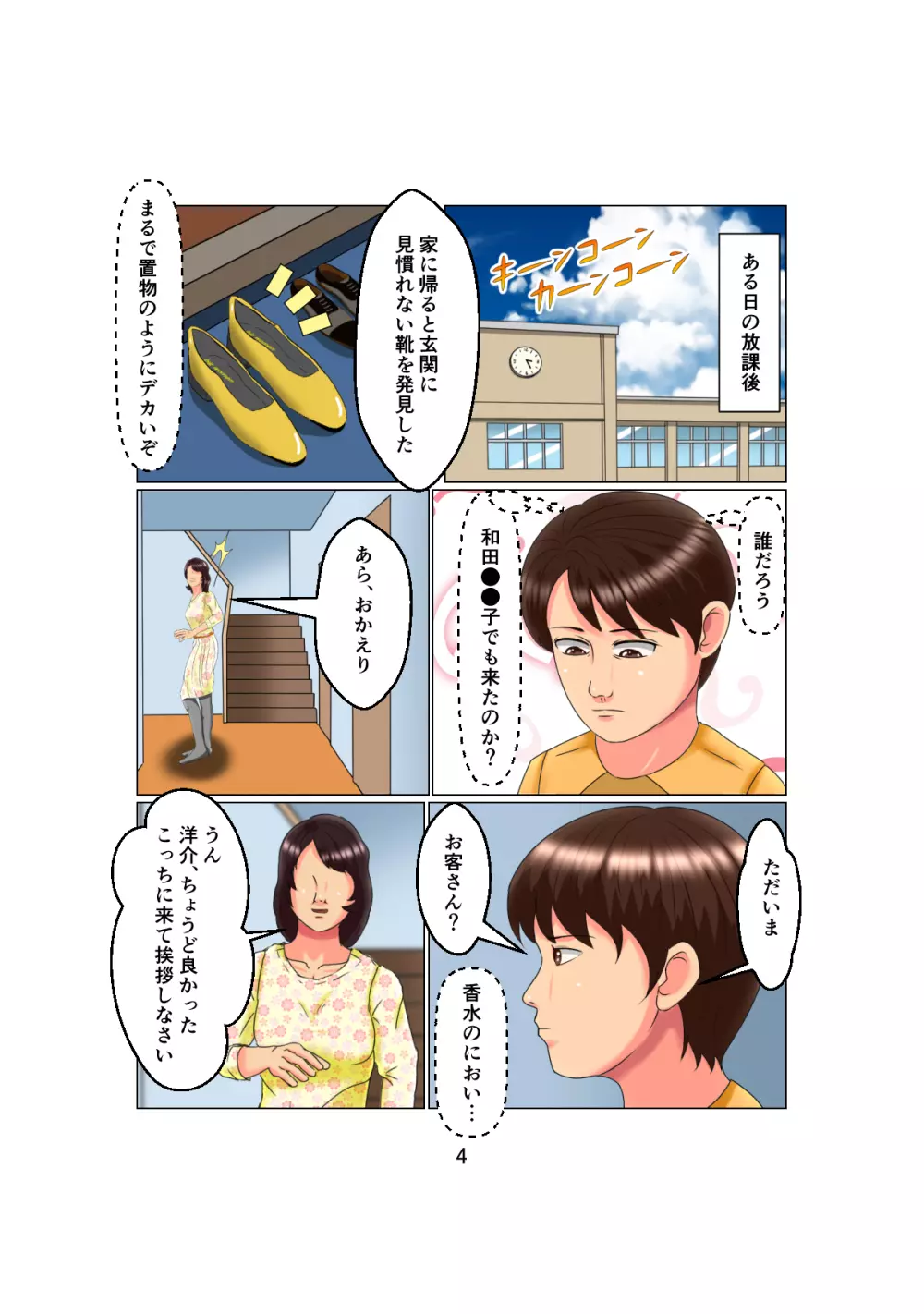 お父さんは1X歳!? Vol.2 ～白人女性を睡眠姦で妊娠させた少年～ 4ページ