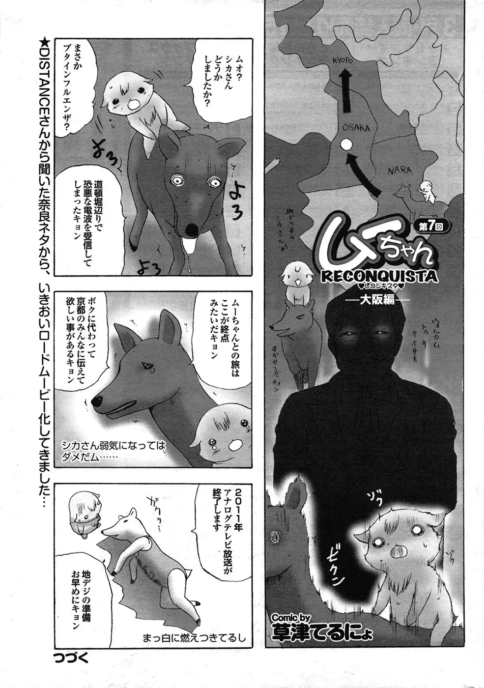 COMIC プルメロ 2009年7月号 199ページ