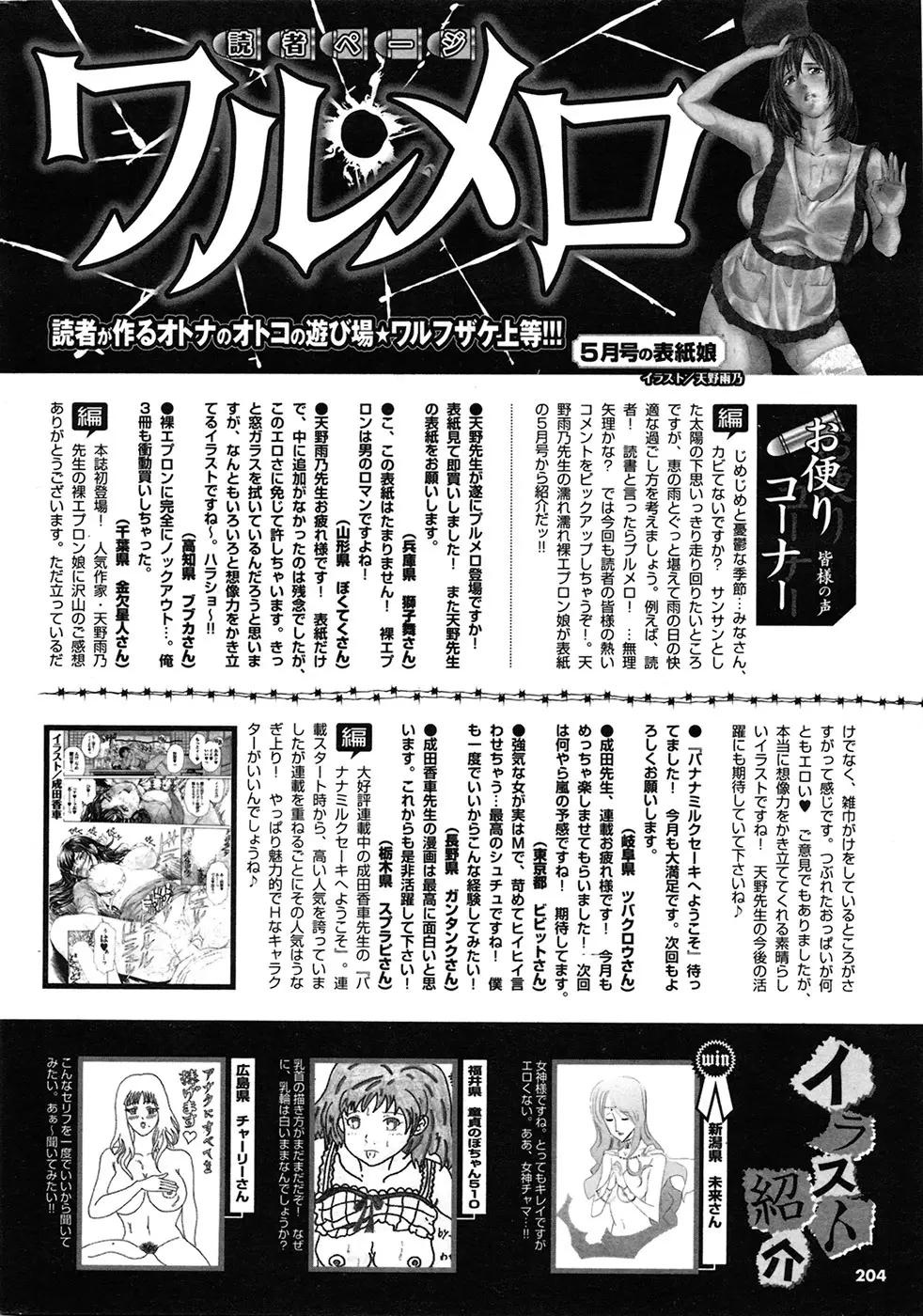 COMIC プルメロ 2009年7月号 204ページ