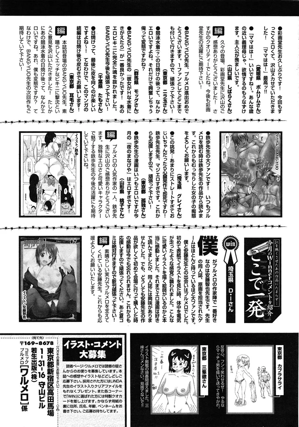 COMIC プルメロ 2009年7月号 205ページ