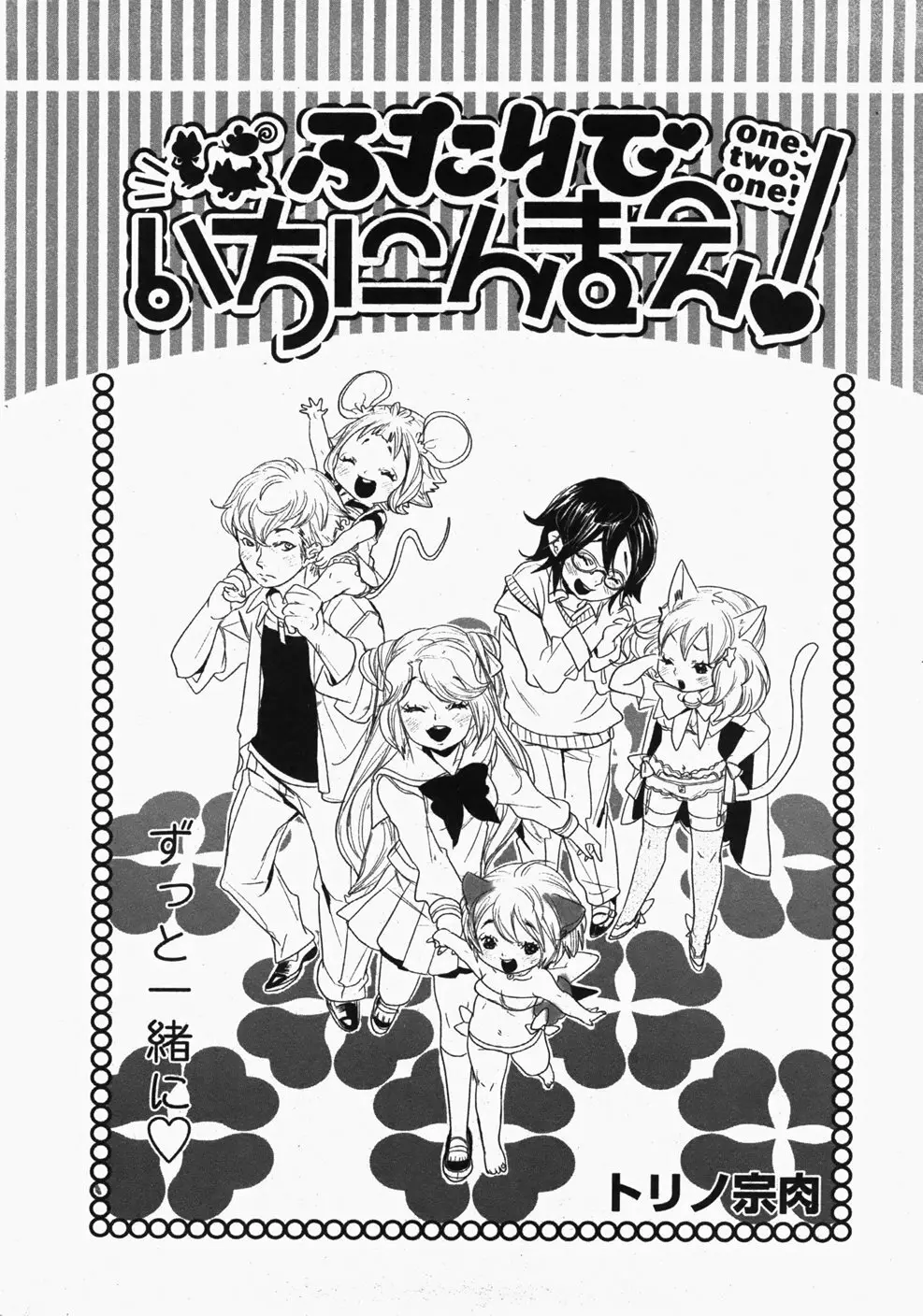 モエマックス 2007年11月号 115ページ