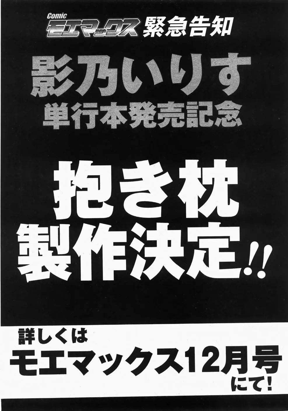 モエマックス 2007年11月号 18ページ