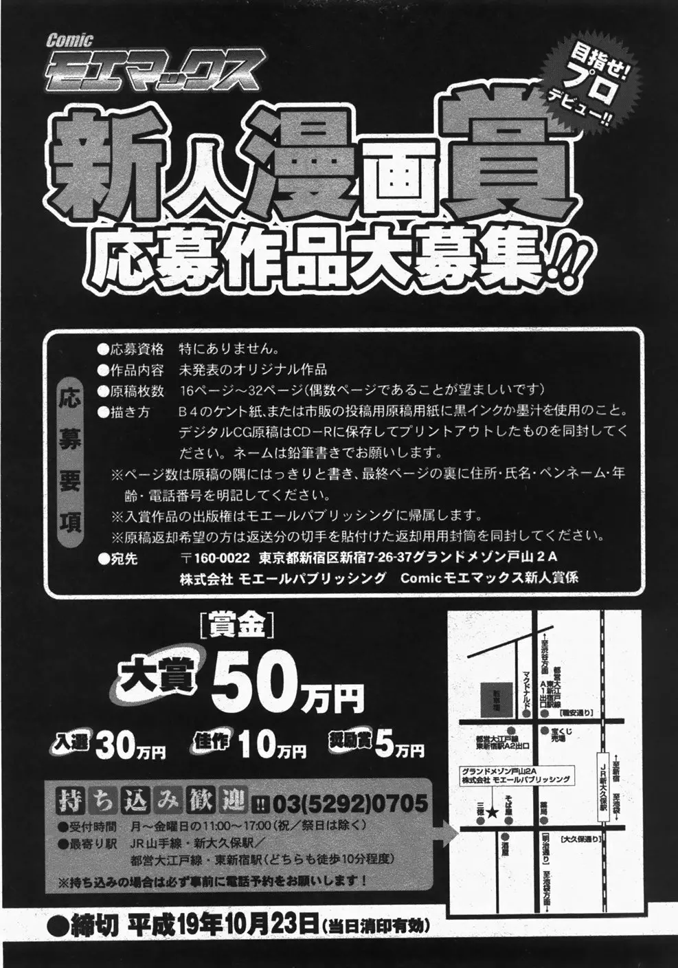 モエマックス 2007年11月号 224ページ