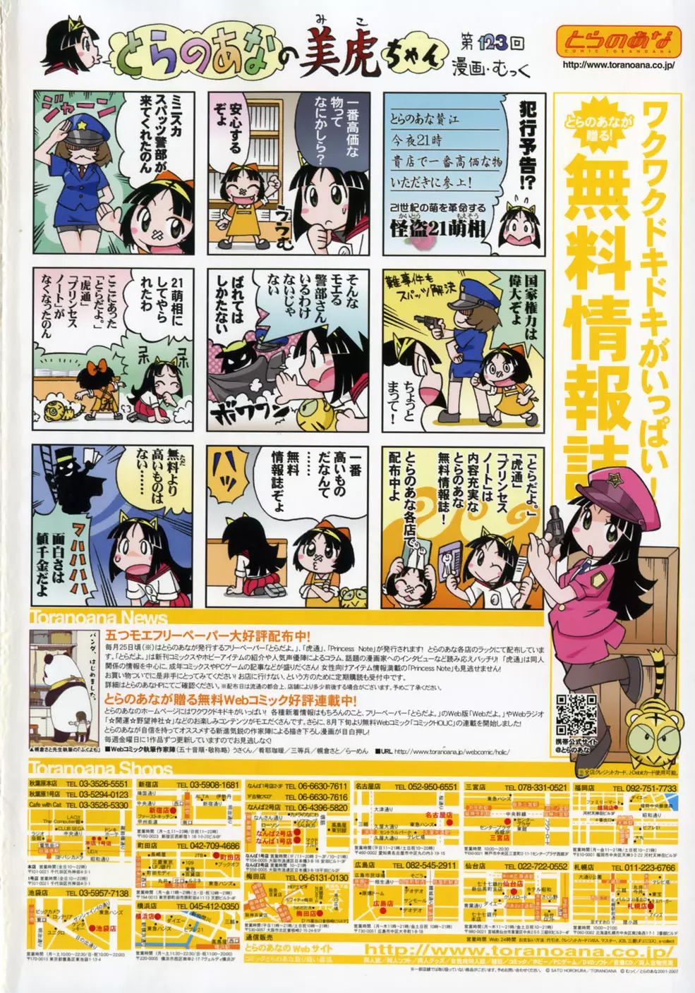 モエマックス 2007年11月号 3ページ