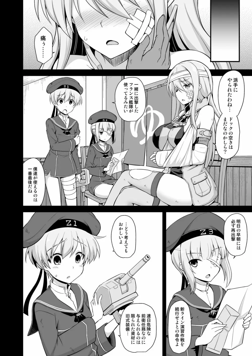 艦娘着妊前夜Prinz Eugen薬堕乳戯交際 4ページ