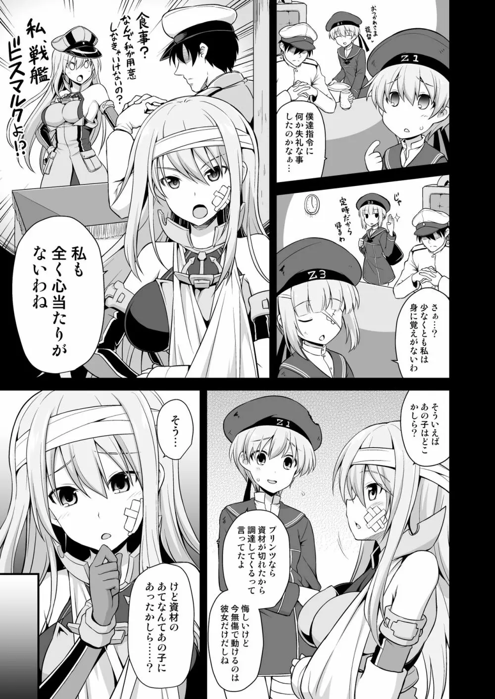 艦娘着妊前夜Prinz Eugen薬堕乳戯交際 5ページ