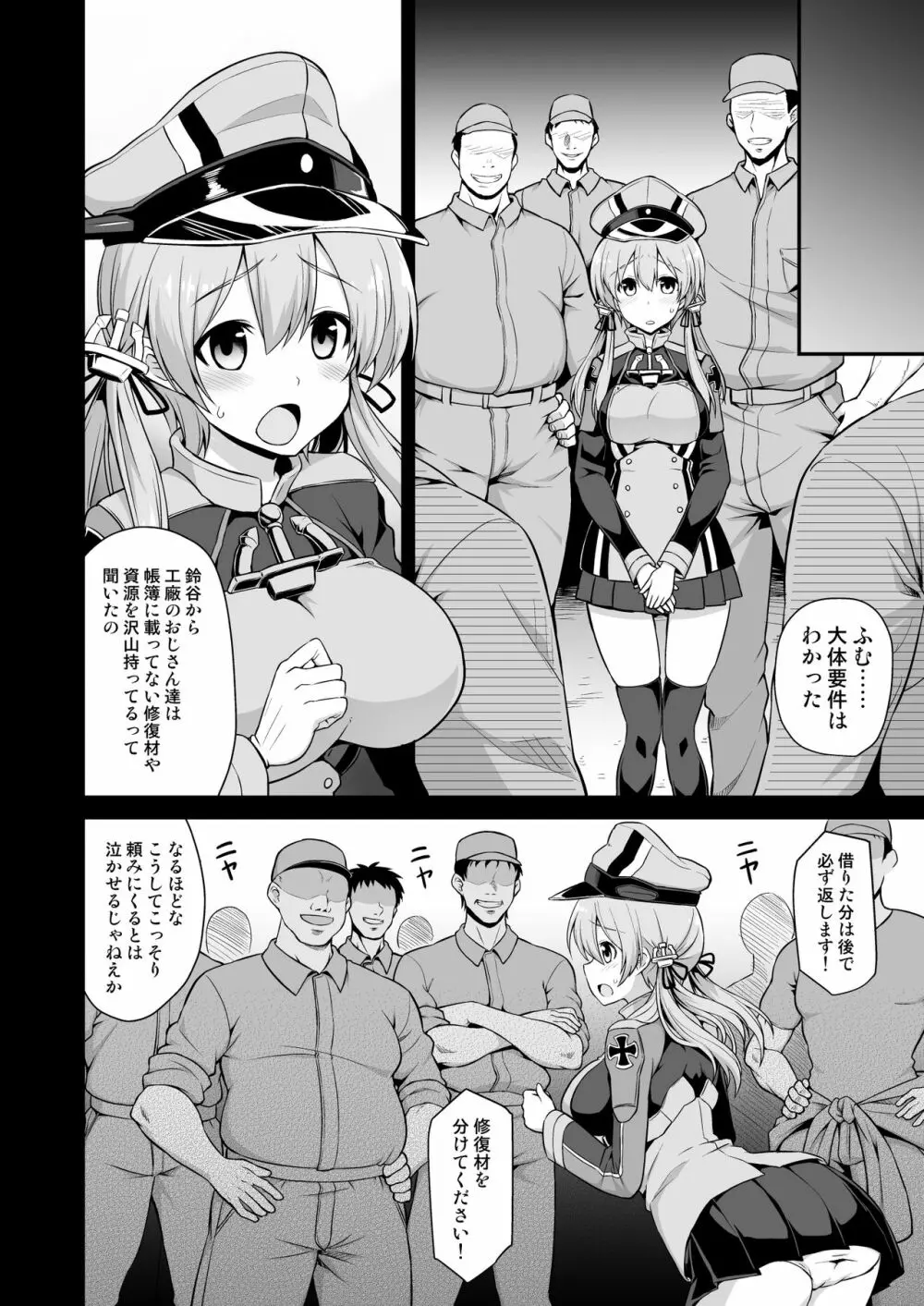 艦娘着妊前夜Prinz Eugen薬堕乳戯交際 6ページ