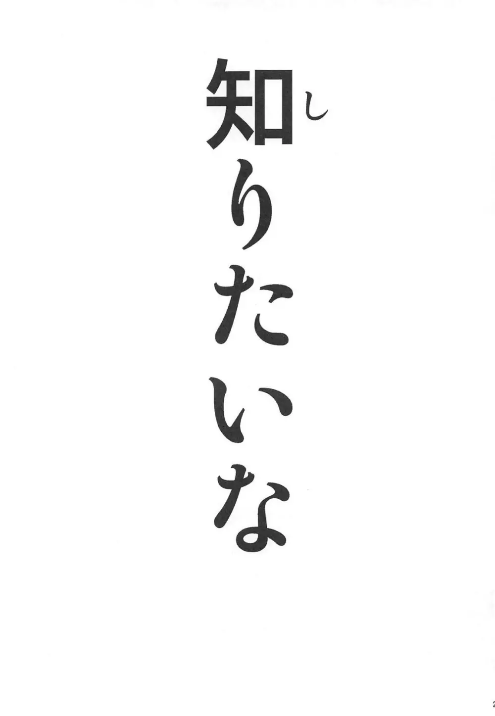 愛奴67 からかいvsクリティカルヒット 26ページ