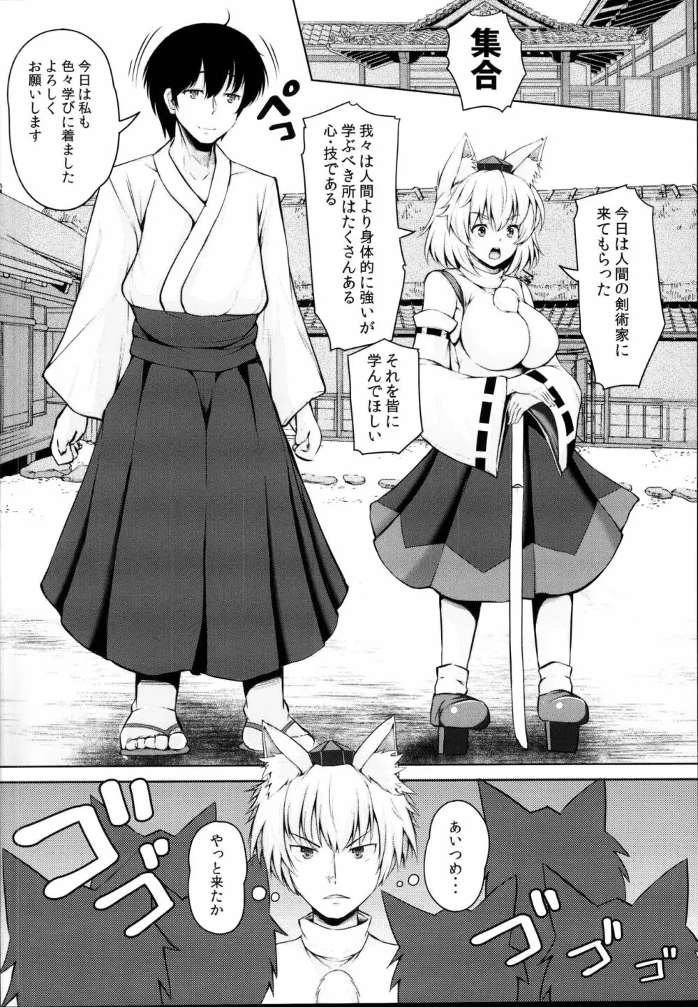 椛ちゃんとご主人様 -楽しい散歩編- 28ページ