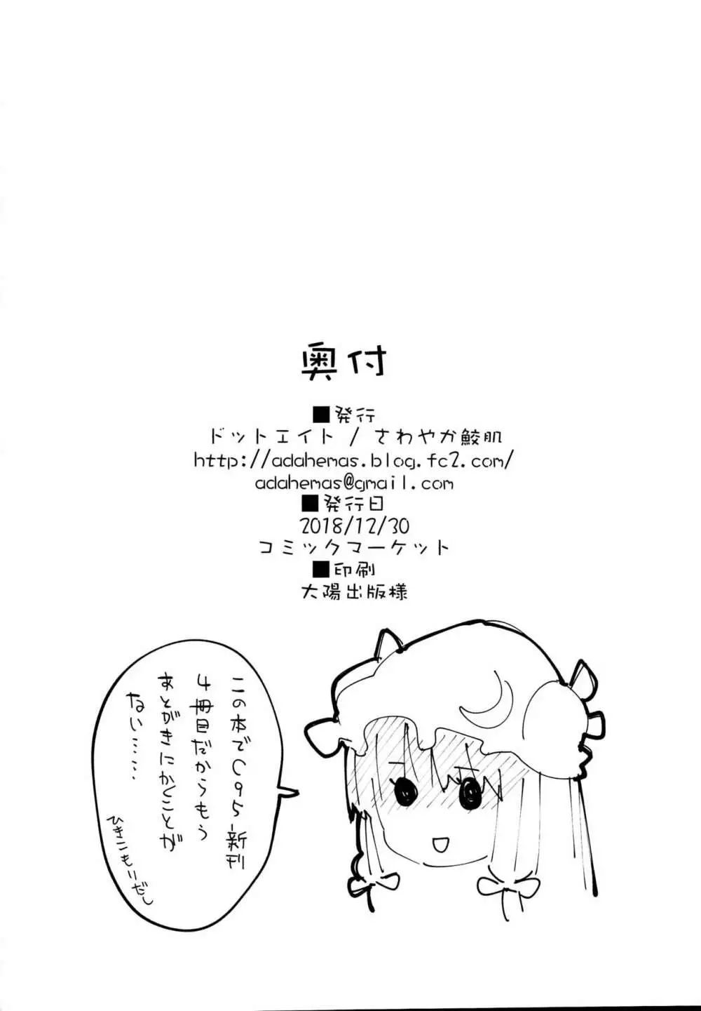 パチュリーちゃんとすけべする本 18ページ