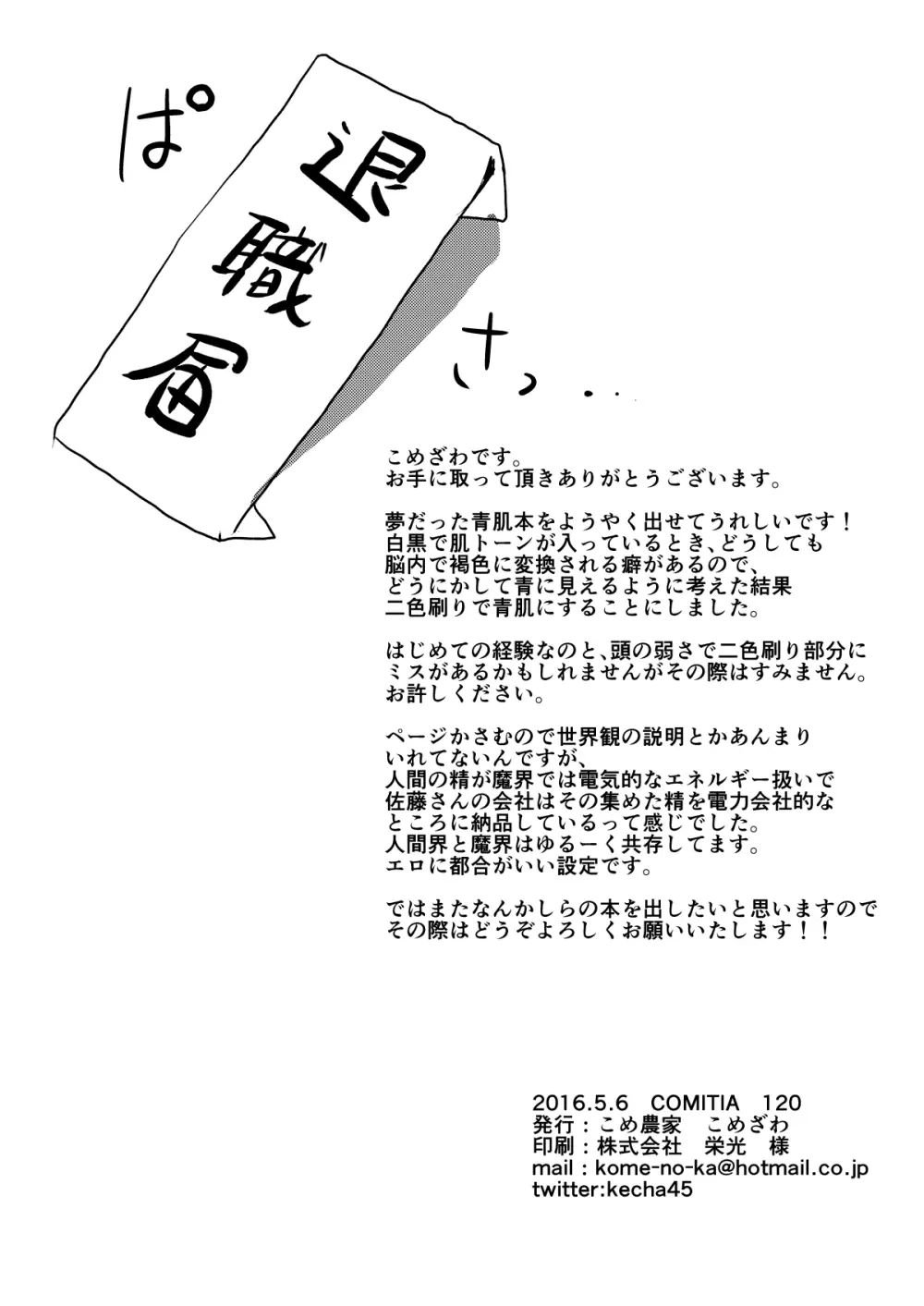 事務員なので営業なんてできませんっ! 25ページ