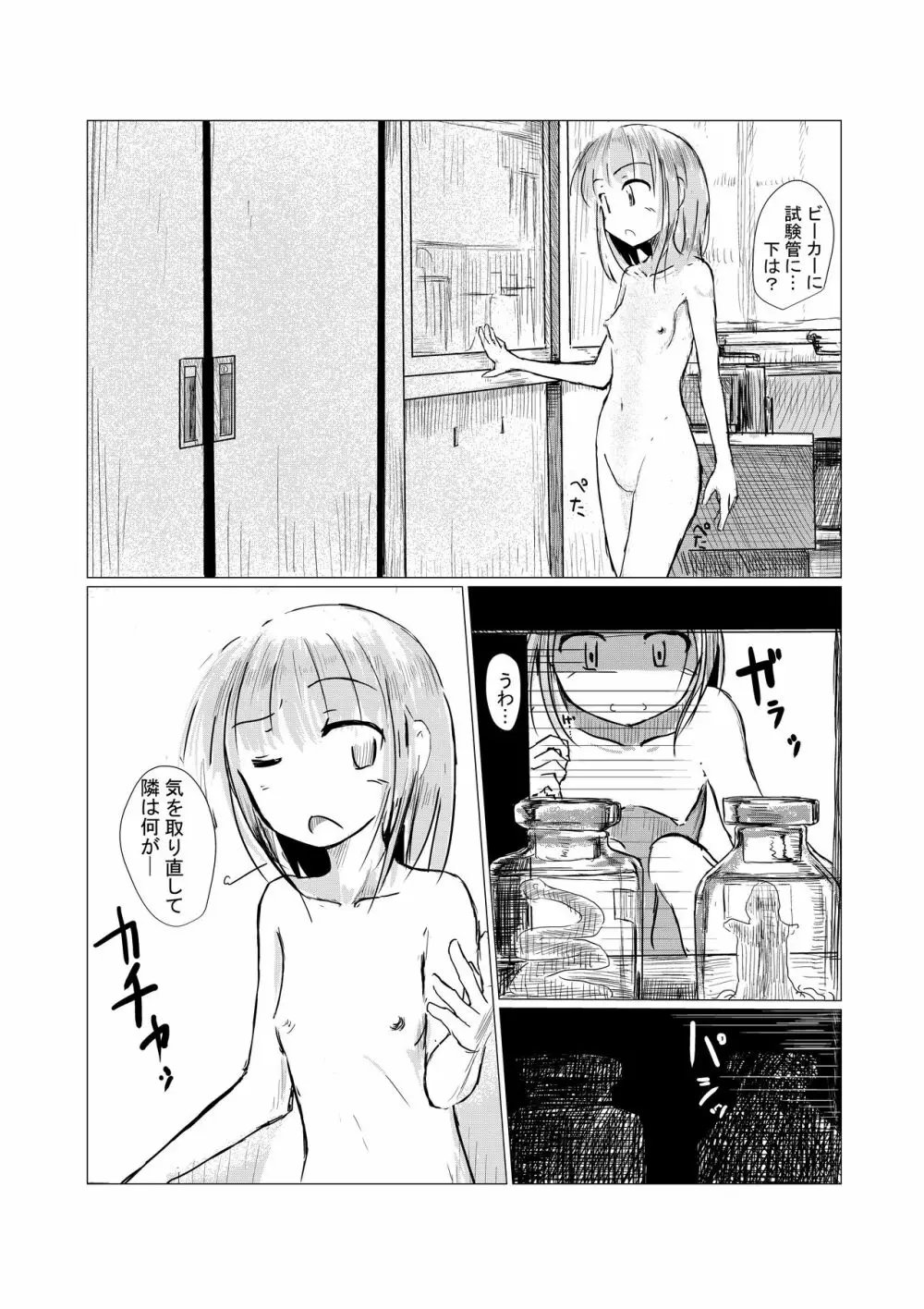 少女と廃校舎 27ページ