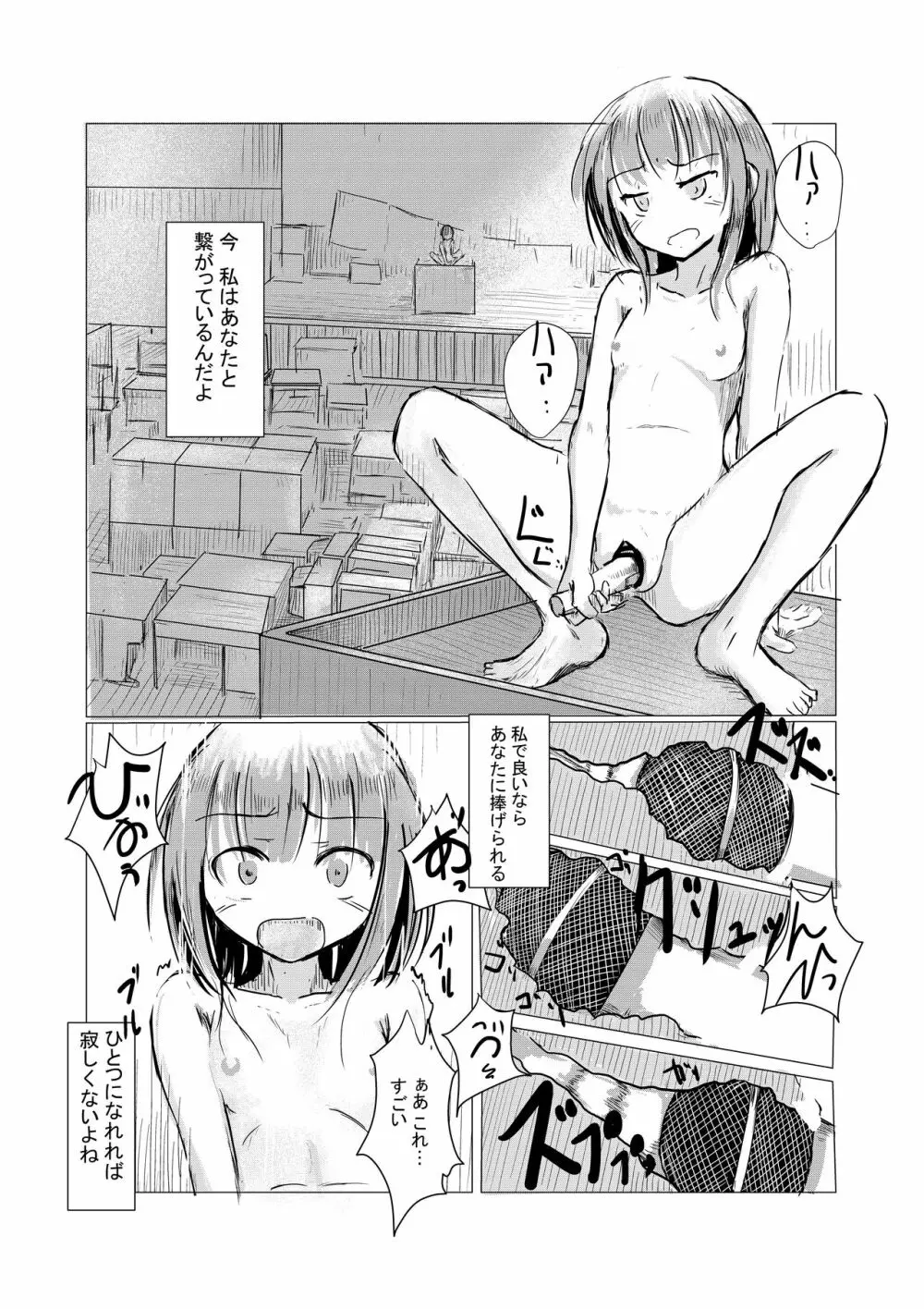 少女と廃校舎 47ページ