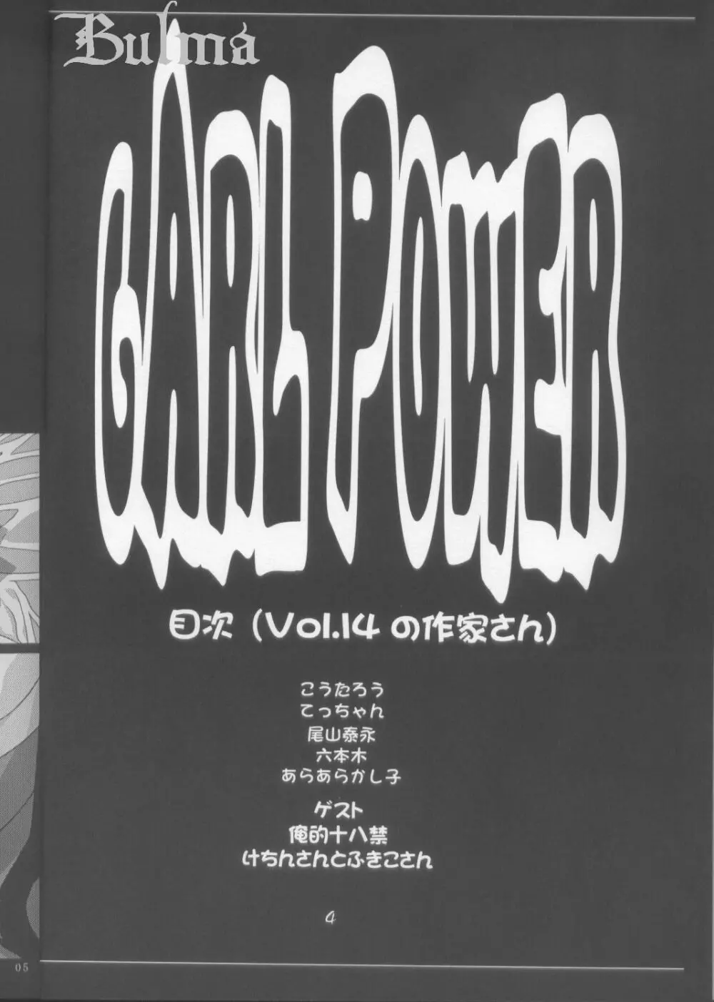 GIRL POWER Vol.14 4ページ