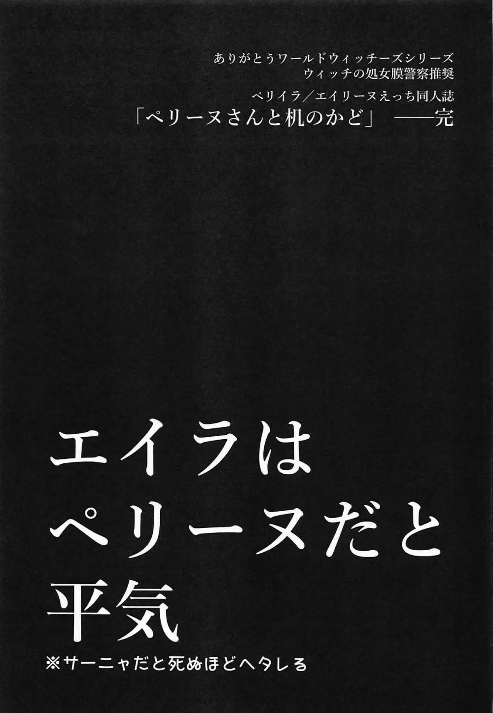 ペリーヌさんと机のかど 24ページ