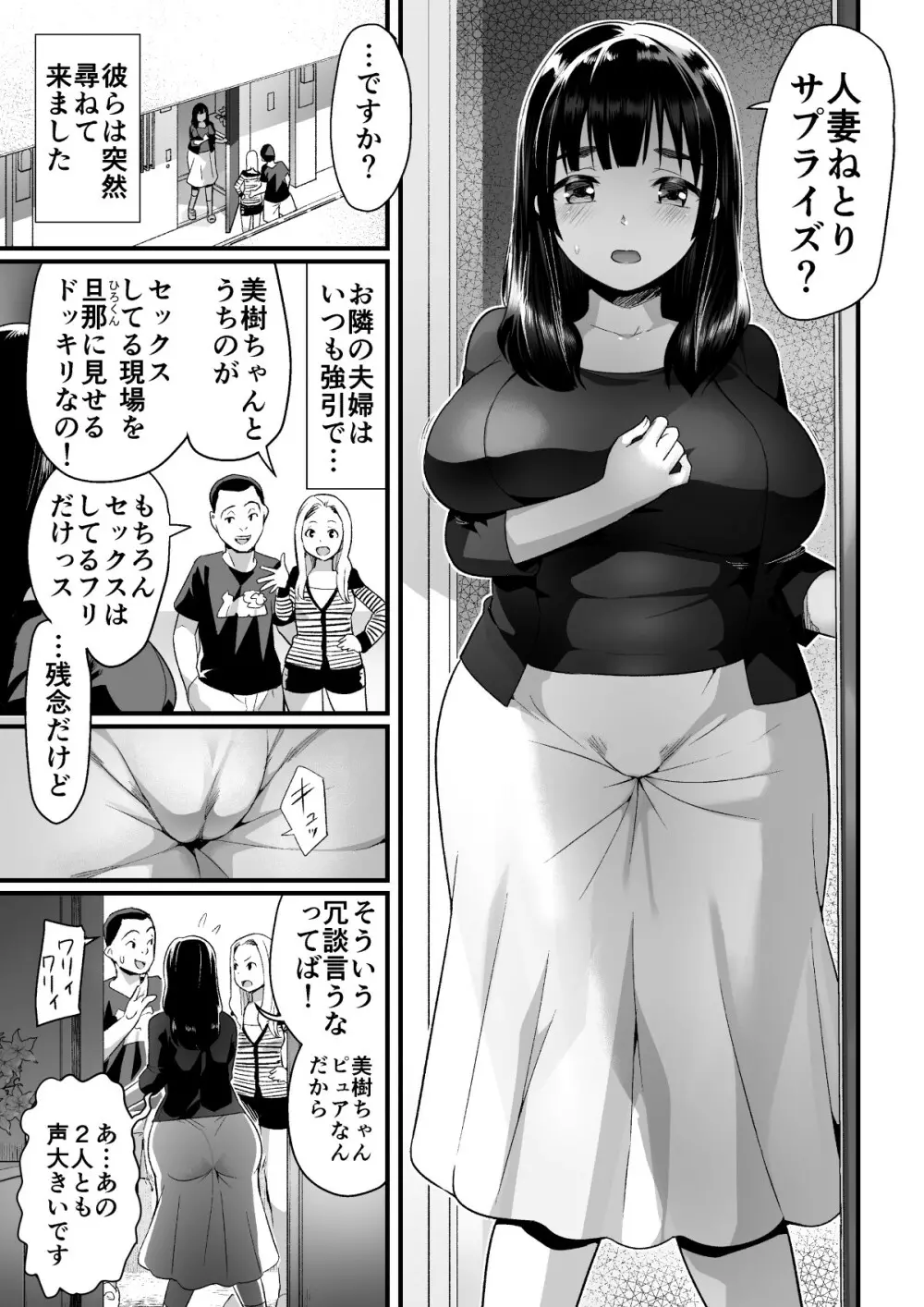 人妻ねとりサプライズ～旦那の目の前で膣内射精～ 2ページ