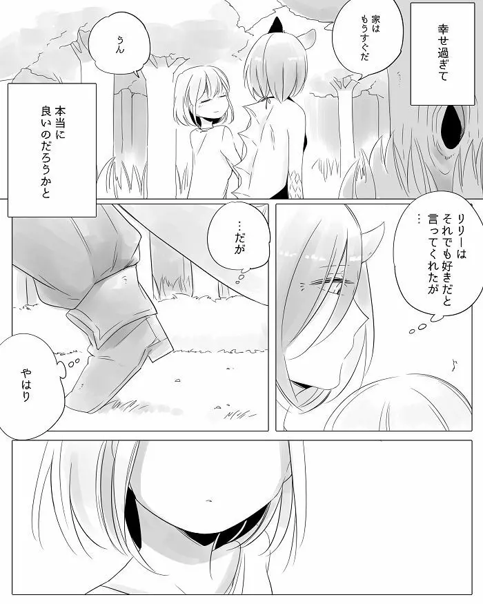 ぼっち怪物と盲目少女 115ページ