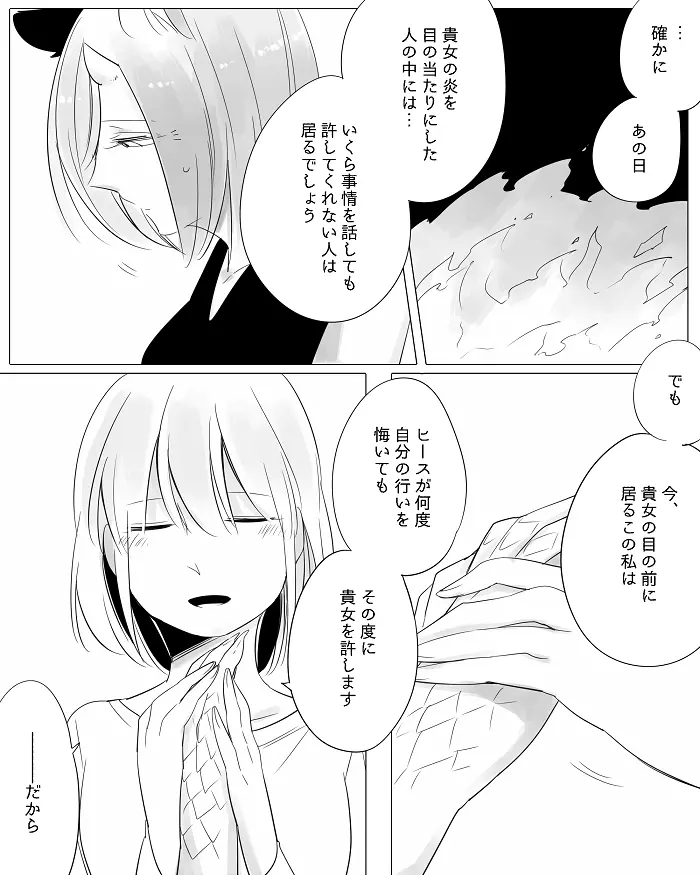 ぼっち怪物と盲目少女 118ページ