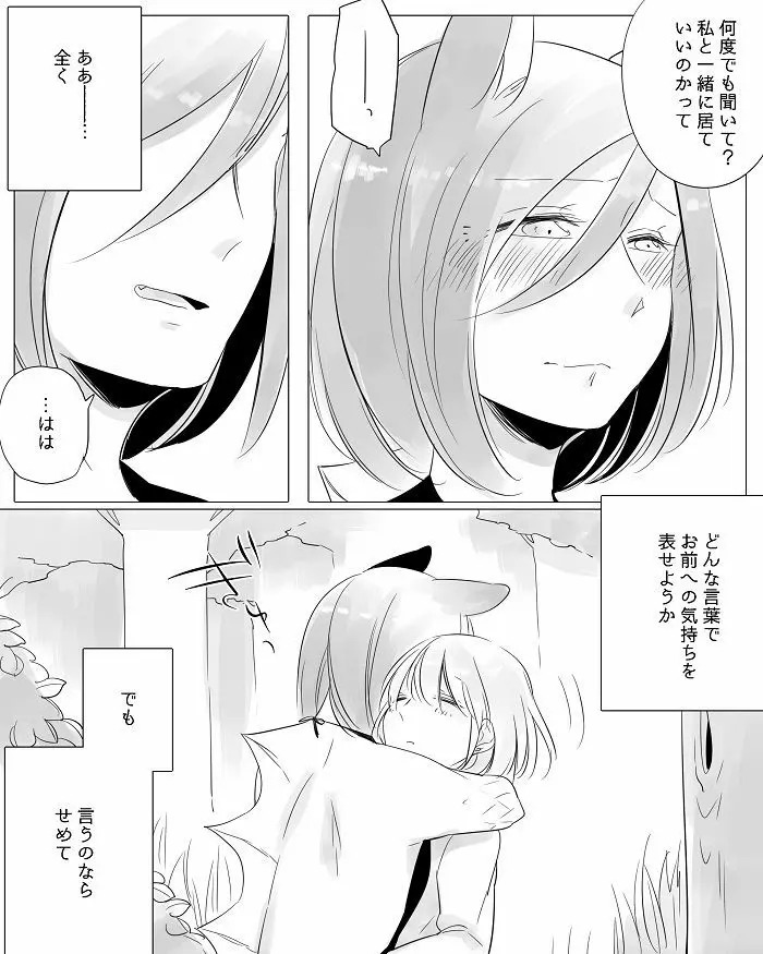 ぼっち怪物と盲目少女 119ページ