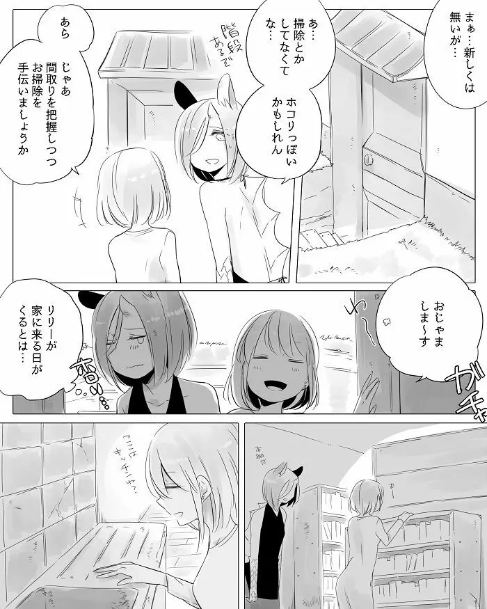 ぼっち怪物と盲目少女 122ページ