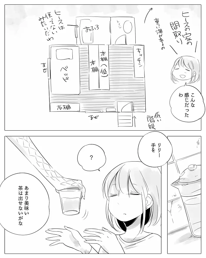 ぼっち怪物と盲目少女 123ページ