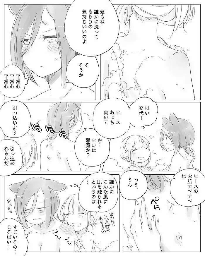 ぼっち怪物と盲目少女 152ページ