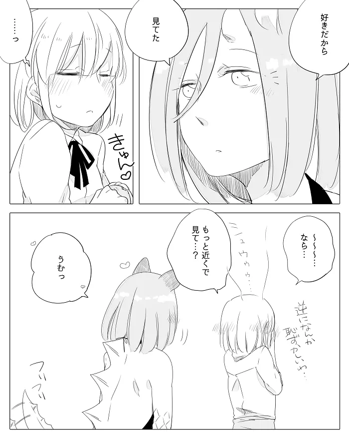 ぼっち怪物と盲目少女 164ページ