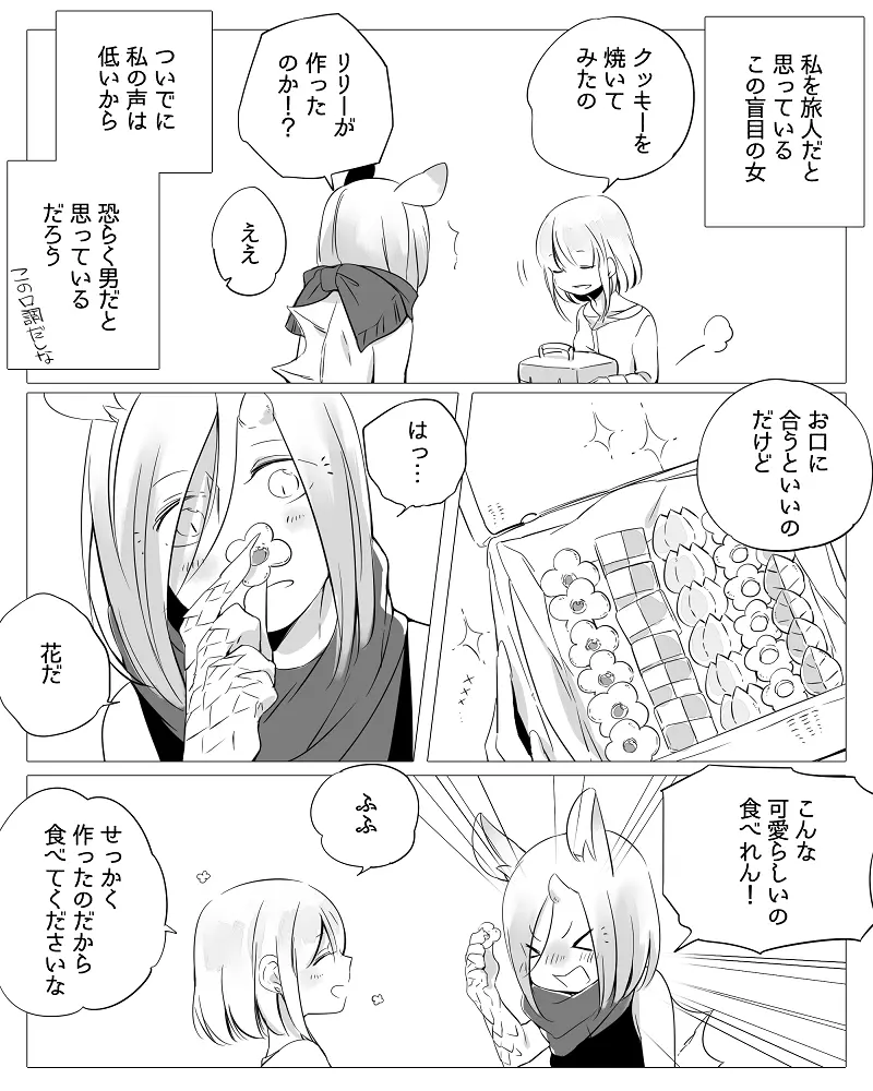 ぼっち怪物と盲目少女 17ページ