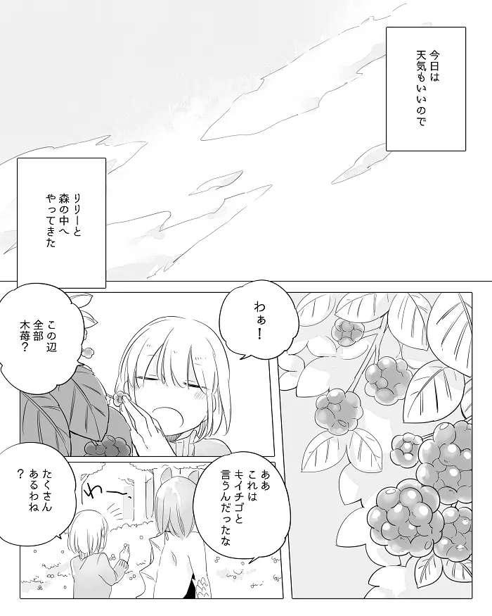 ぼっち怪物と盲目少女 178ページ