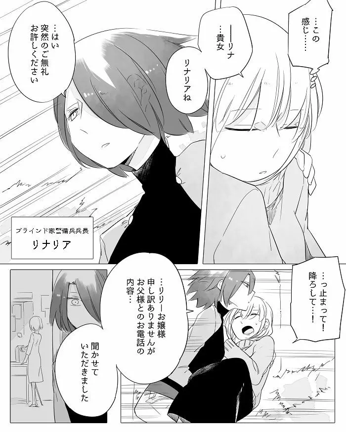 ぼっち怪物と盲目少女 183ページ