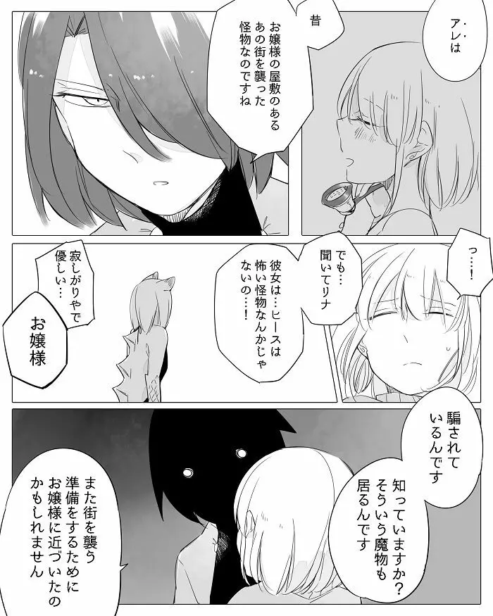 ぼっち怪物と盲目少女 184ページ