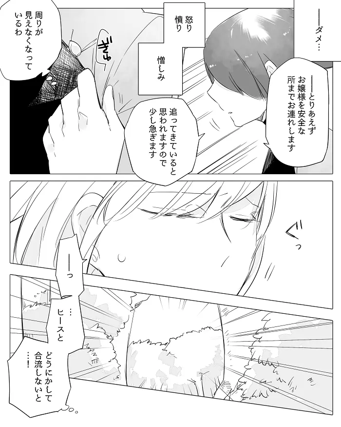 ぼっち怪物と盲目少女 185ページ