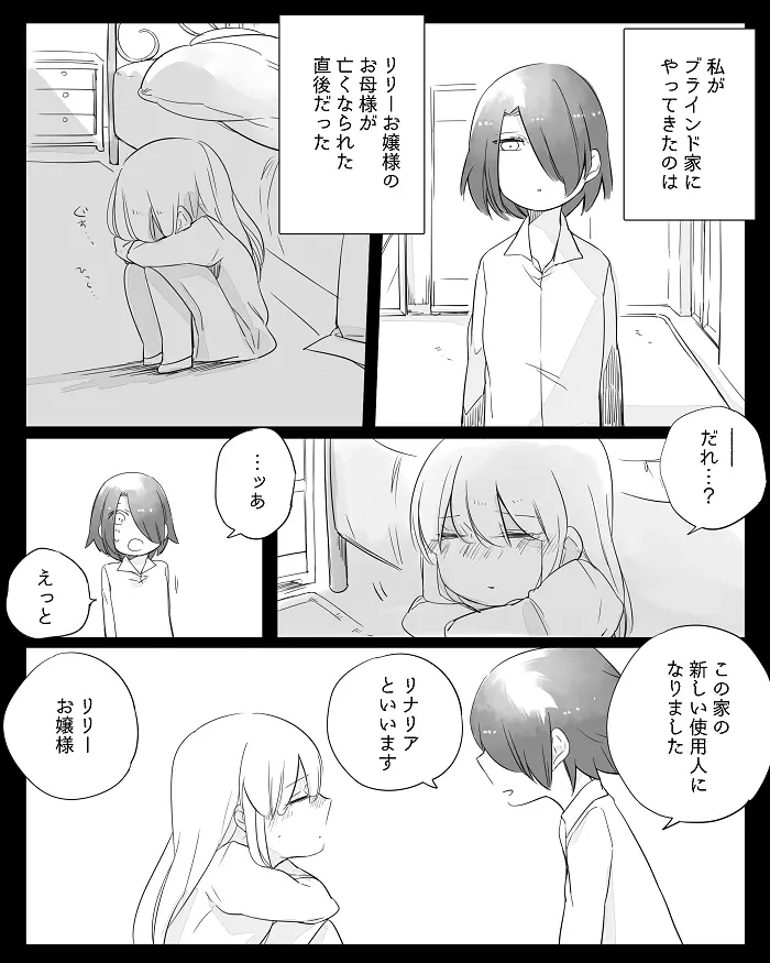 ぼっち怪物と盲目少女 187ページ