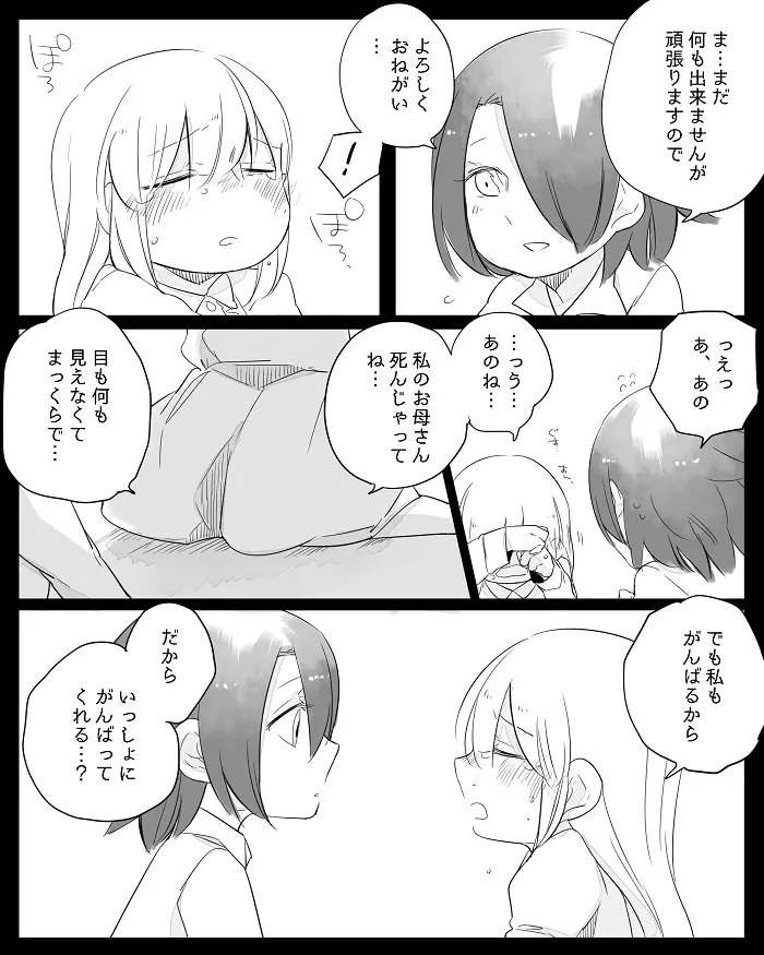 ぼっち怪物と盲目少女 188ページ