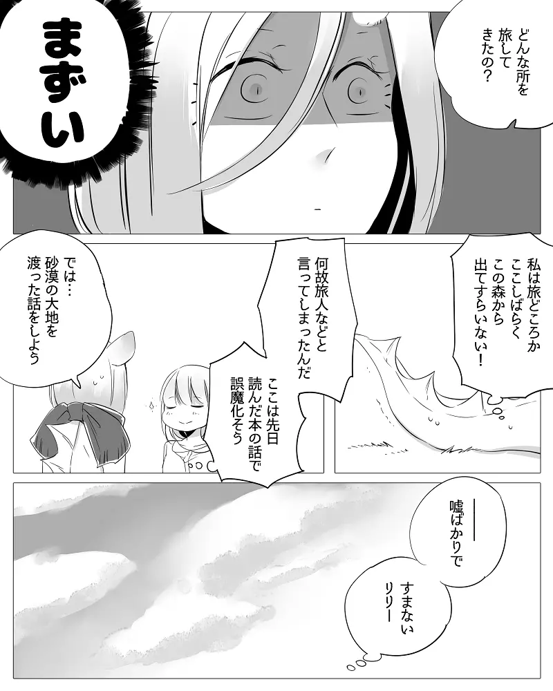 ぼっち怪物と盲目少女 19ページ