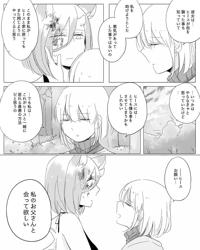 ぼっち怪物と盲目少女 204ページ