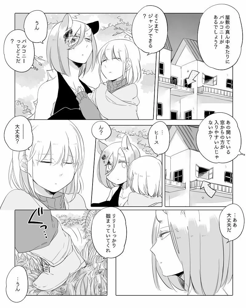 ぼっち怪物と盲目少女 216ページ