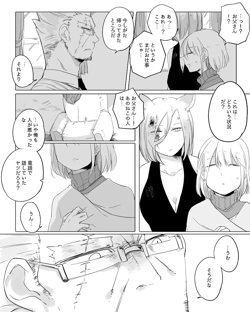 ぼっち怪物と盲目少女 219ページ