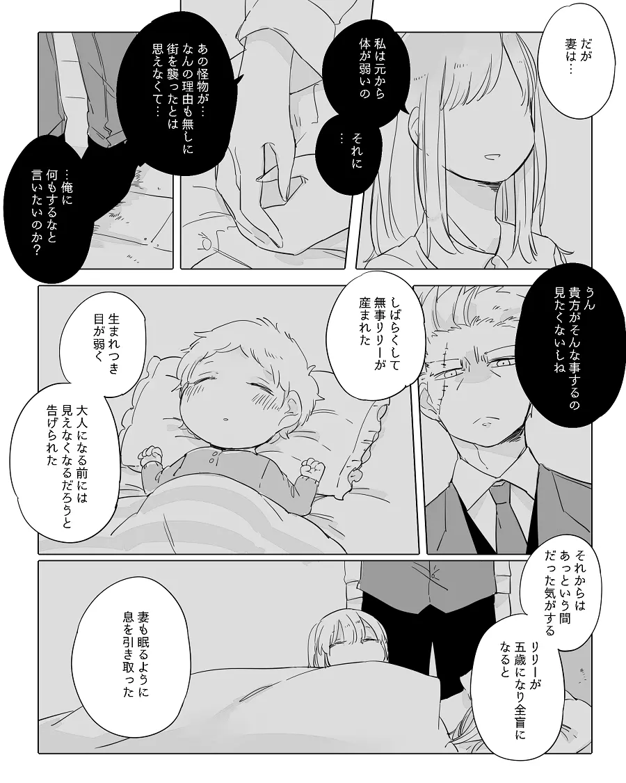 ぼっち怪物と盲目少女 234ページ