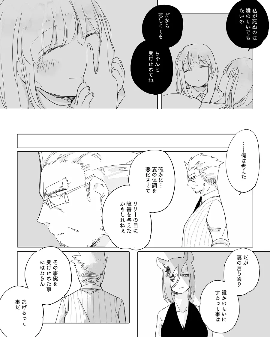 ぼっち怪物と盲目少女 235ページ