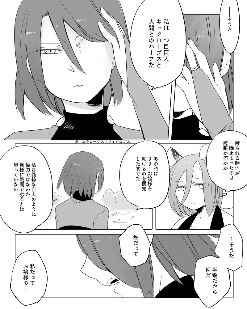 ぼっち怪物と盲目少女 268ページ