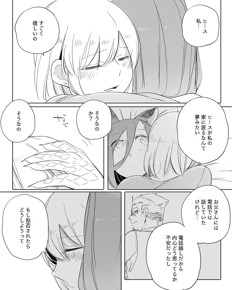 ぼっち怪物と盲目少女 275ページ