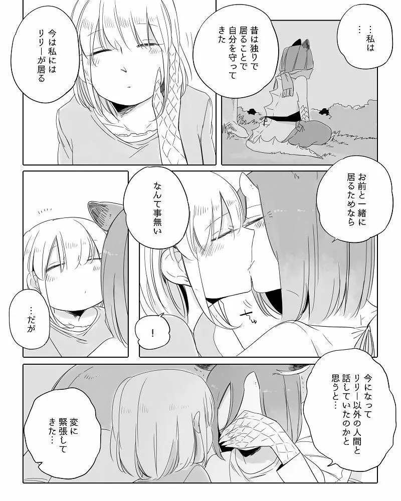 ぼっち怪物と盲目少女 277ページ